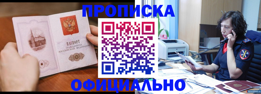 прописка от собственника в Сосновоборске