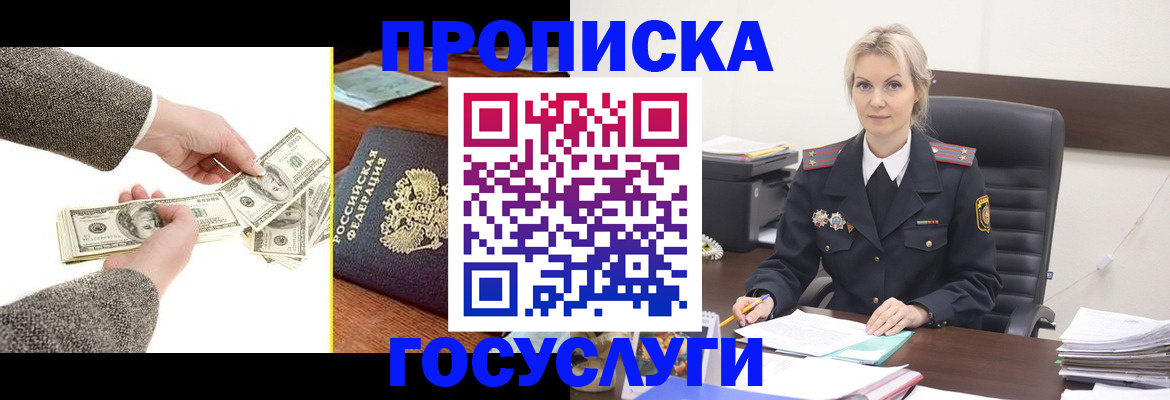 прописка штамп в Сосновоборске