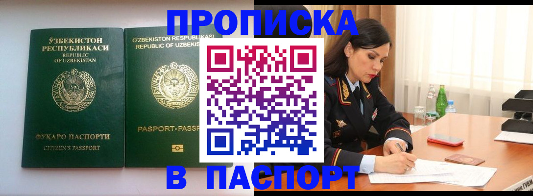 прописка в Сосновоборске